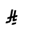 ⃁, unicode 8385, hex 0x20C1, Italic font, Italic typeface